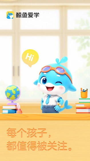 鲸鱼爱学最新版