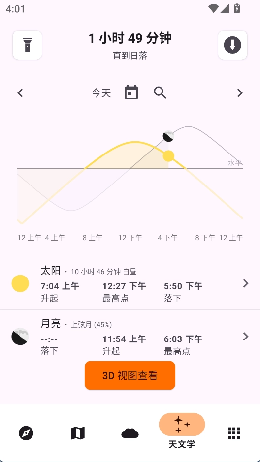 TrailSense中文版图3