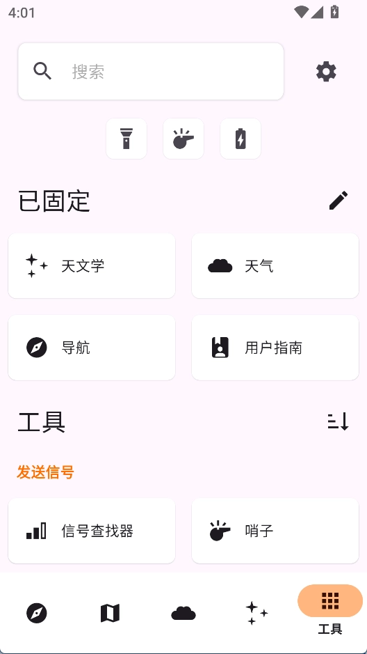 TrailSense中文版图4