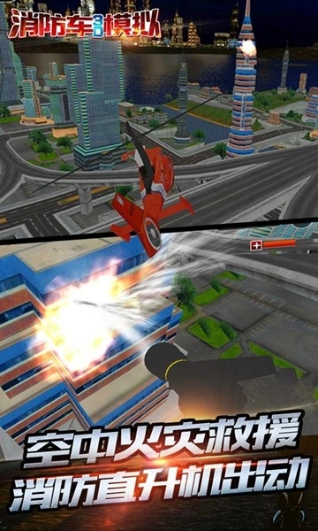消防车3D模拟器单机版