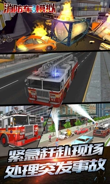消防车3D模拟器单机版