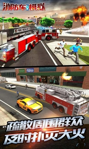 消防车3D模拟器单机版