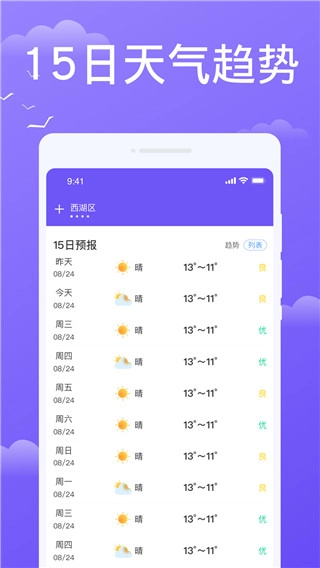 快看天气最新版图3