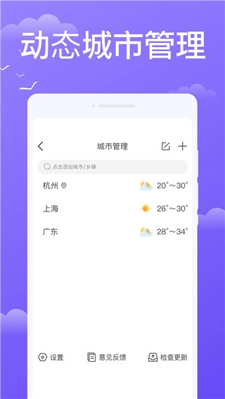 快看天气最新版图4