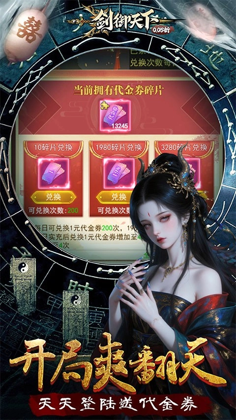 剑御天下折高爆打金版
