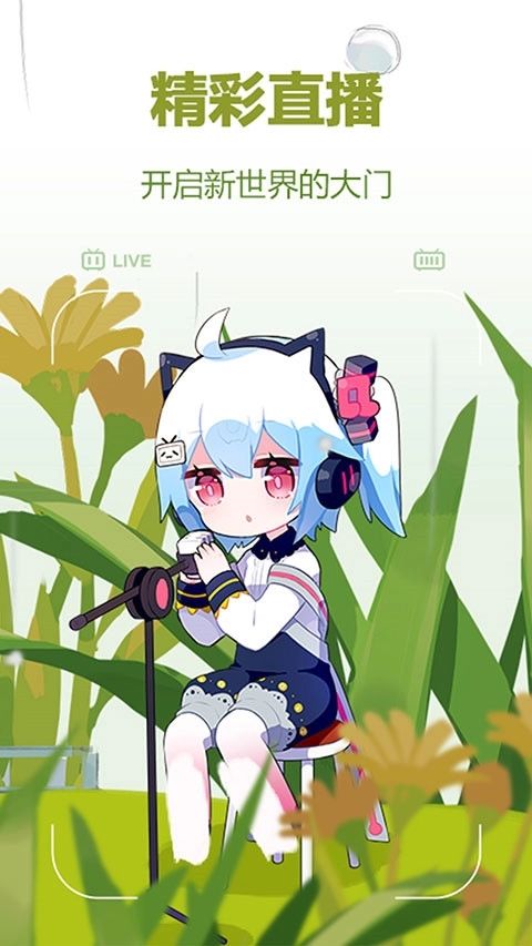 哔哩哔哩蓝色概念版图4