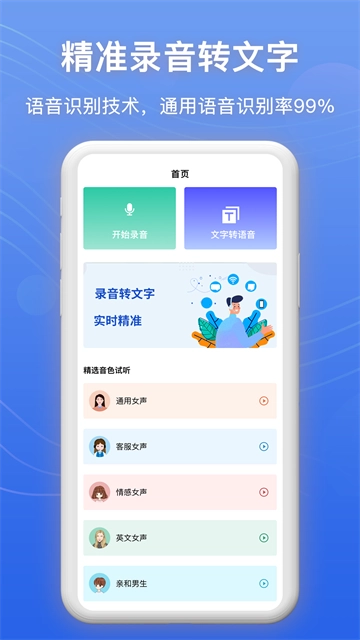 免费录音转文字图2