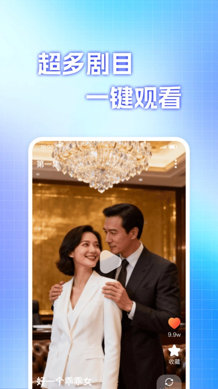 免费短剧优选看图1
