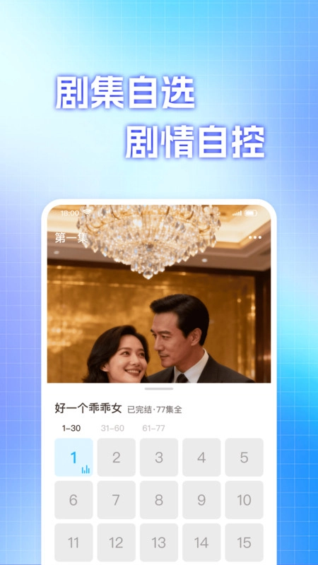 免费短剧优选看图3