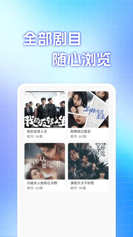 免费短剧优选看图4