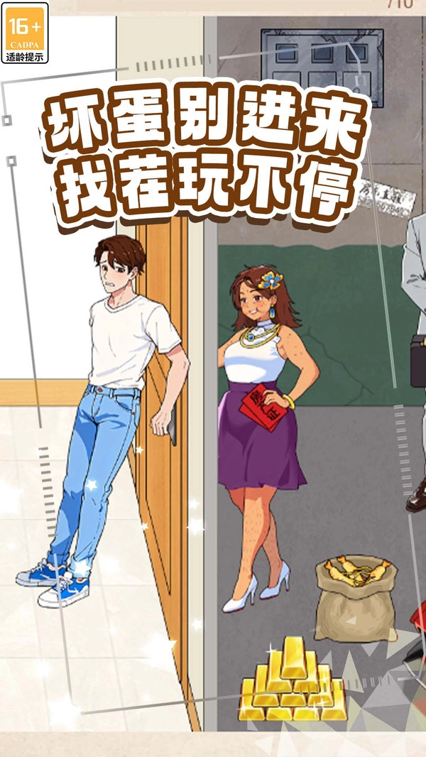 闯关解谜爆梗截图2