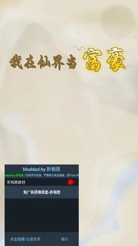 我在仙界当富豪