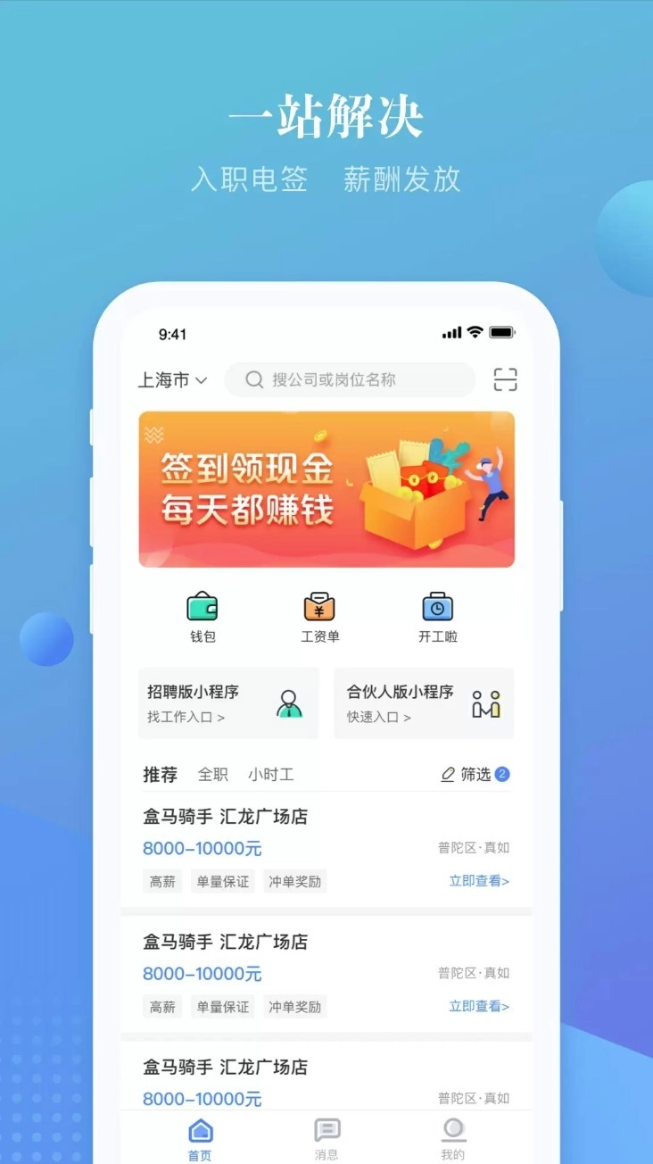 上嘉好饭碗手机版图3