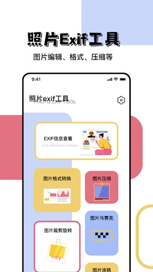 照片信息查看器