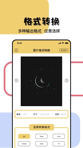 照片信息查看器