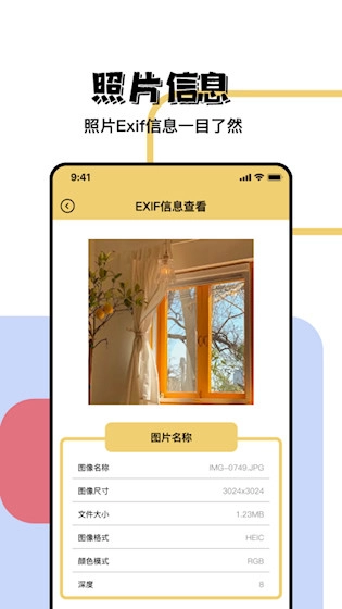 照片信息查看器