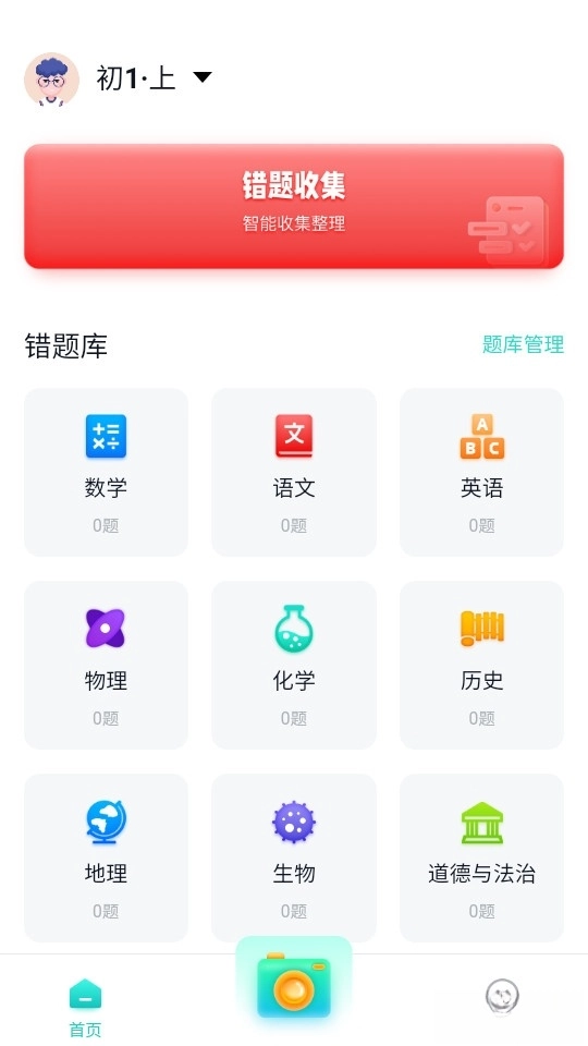 拾光喵错题本最新版