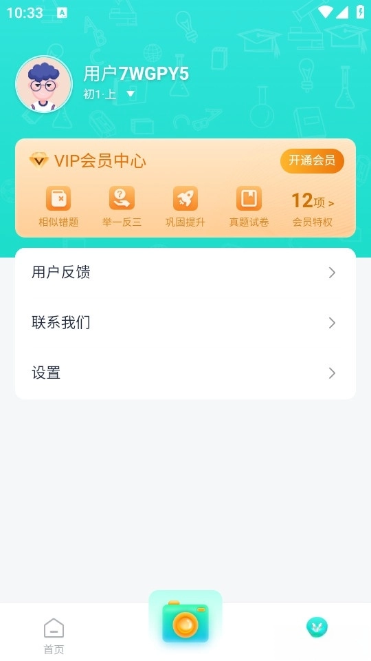 拾光喵错题本最新版