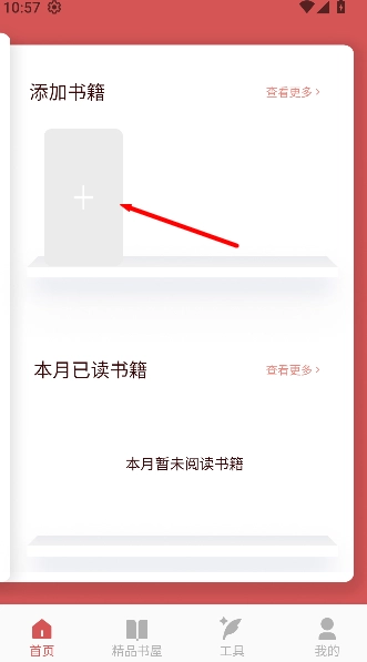 山丘阅读安装包下载