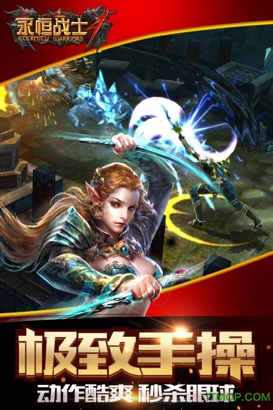永恒战士4(2)
