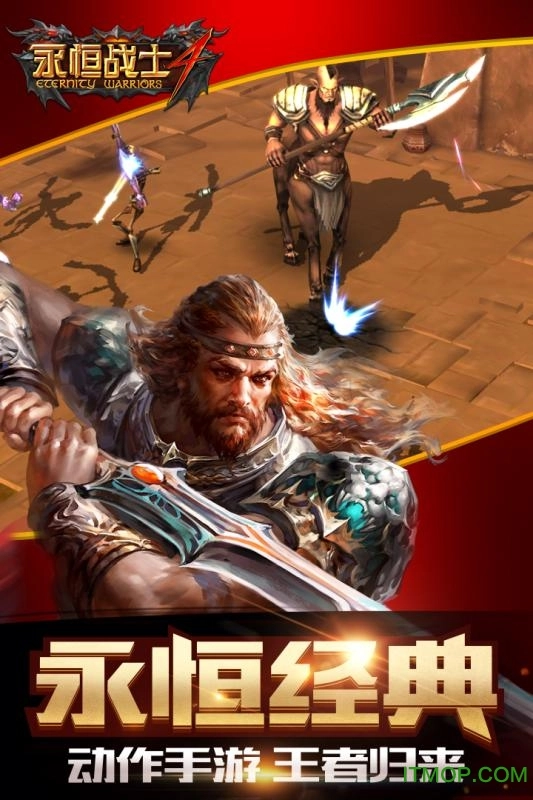 永恒战士4(1)