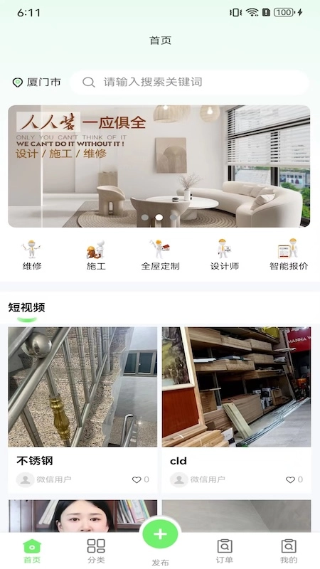 人人装正版图3