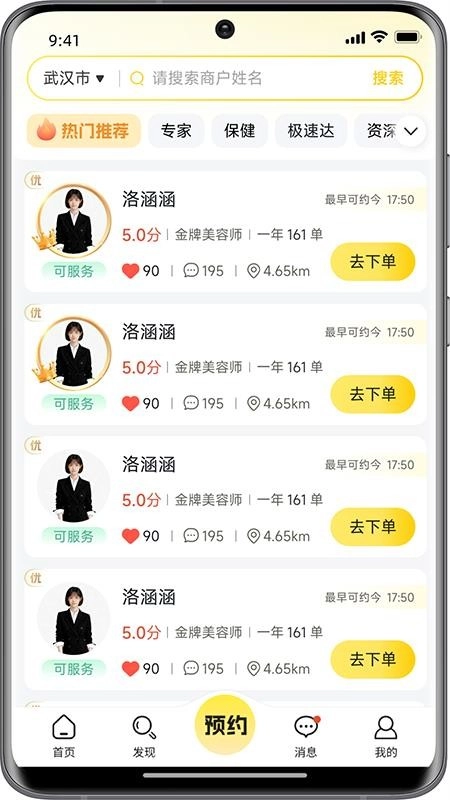 洁小白到家