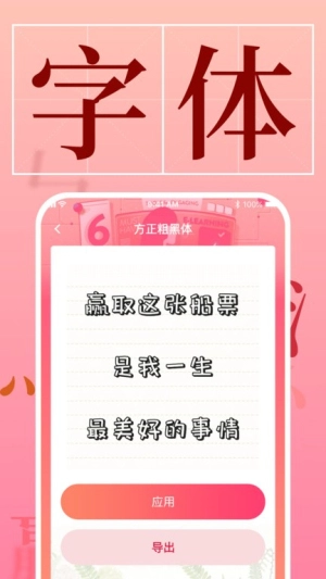 手机字体免费版图3