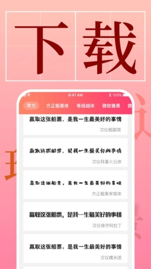 手机字体免费版图1