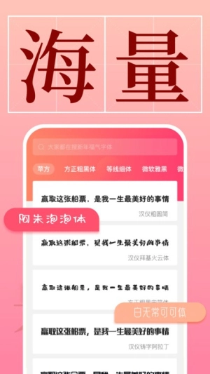 手机字体免费版图2