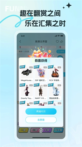 趣集潮玩1