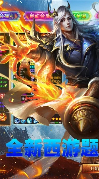 弑神斩仙传奇图3