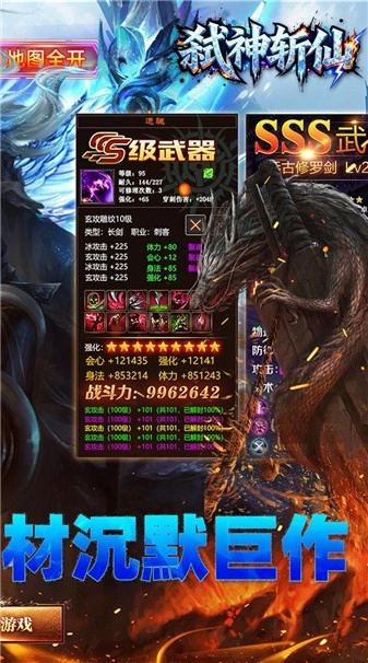 弑神斩仙传奇图1