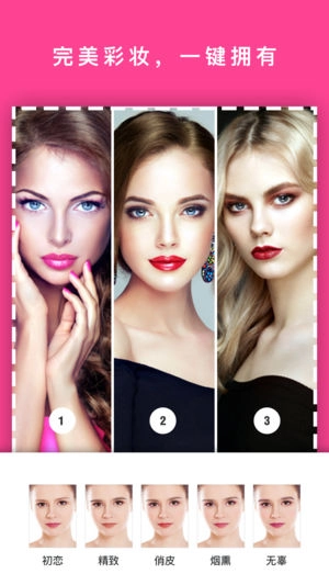 彩妆相机(Pretty Makeup)