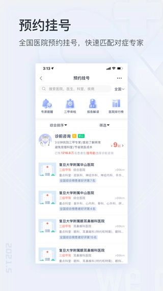 微医无广告版图1