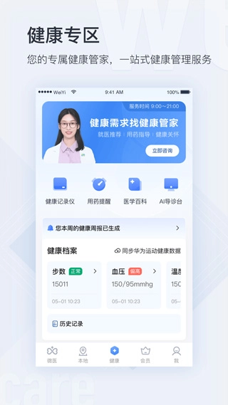 微医无广告版图3