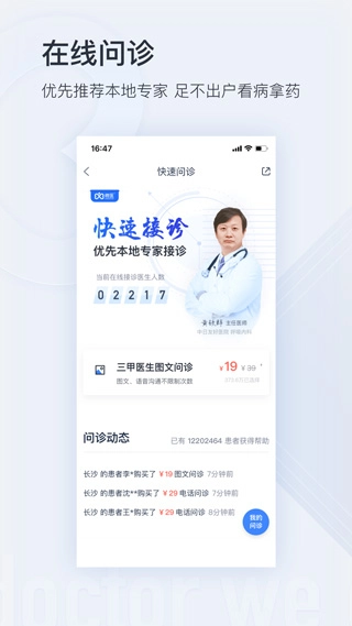 微医无广告版图2