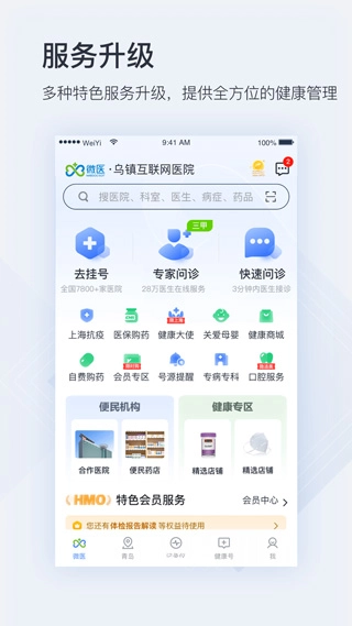 微医无广告版图4