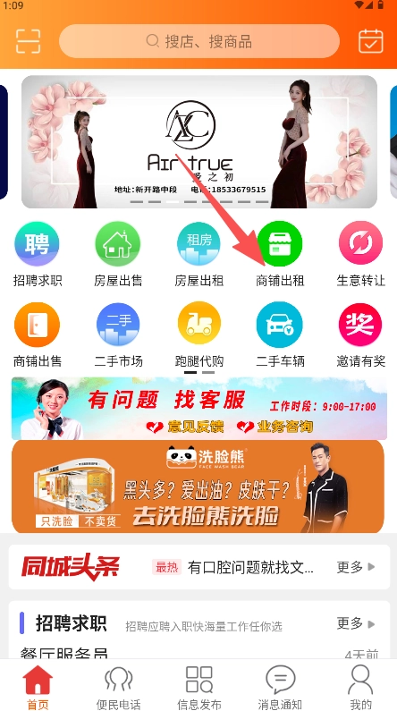 我爱文安最新下载