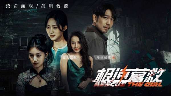 极速营救安卓版4