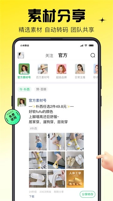 蜂享家安卓版截图3