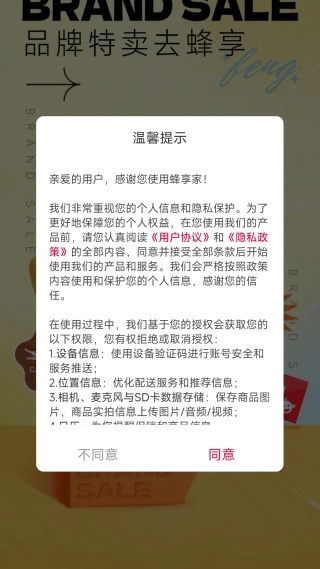 蜂享家安卓版免费下载