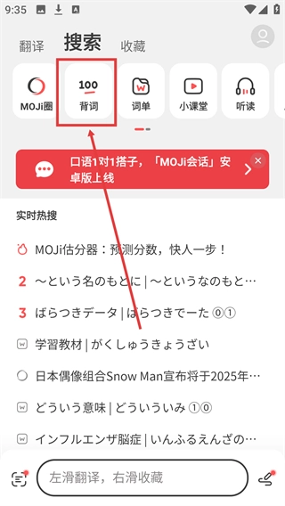 MOJi辞書正式版下载