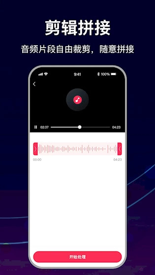 MP3转换助手安卓版图4
