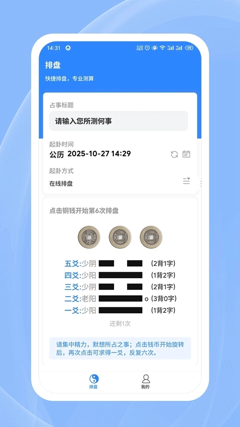 天机六爻排盘软件免费  安卓版