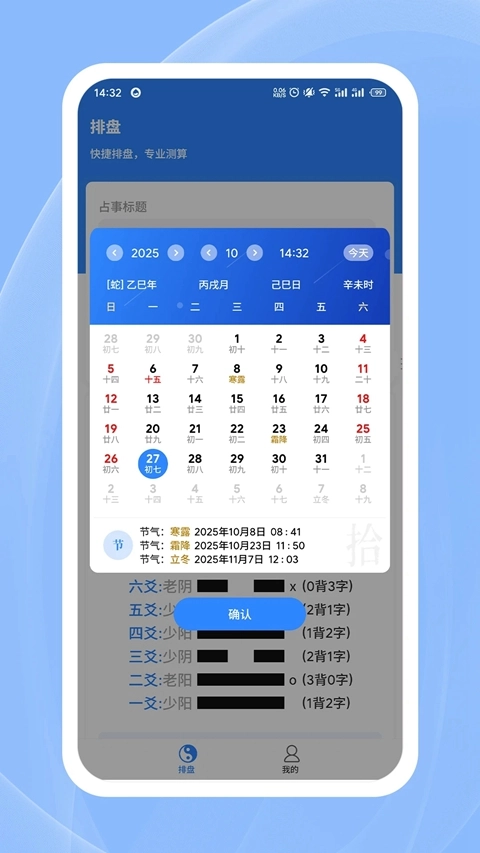 天机六爻排盘软件免费  安卓版