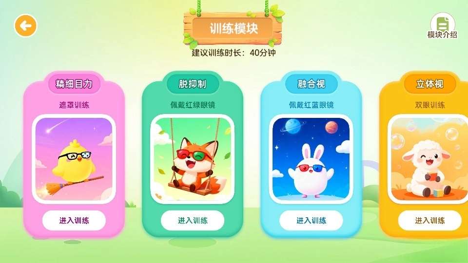 弱视康复