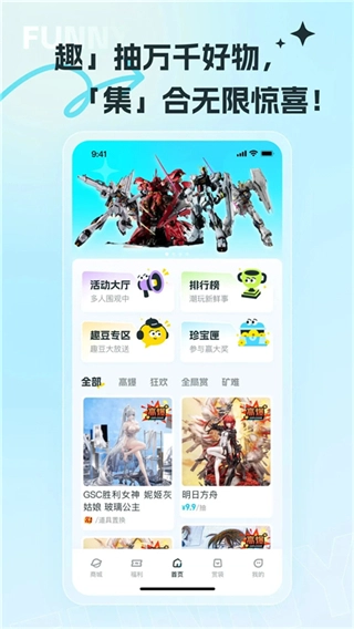 趣集潮玩正版下载
