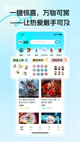 趣集潮玩正版下载
