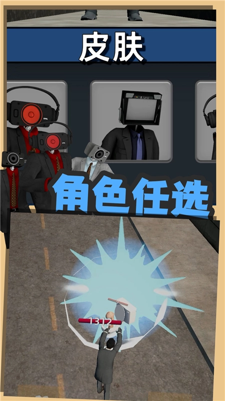 嚣张的马桶人游戏最新版图3